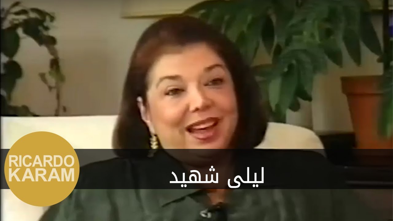 Leila Shahid | مرايا - مقابلة مع ليلى شهيد