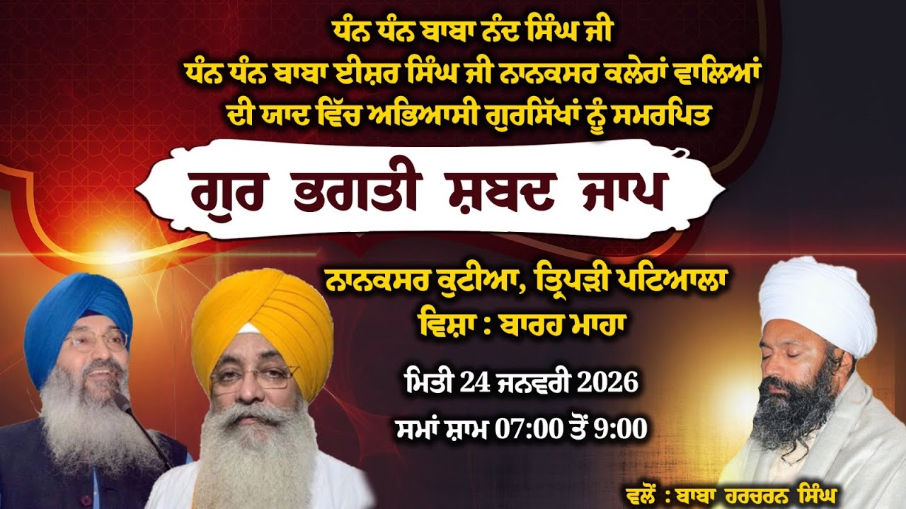 Live । Gur Bhagati Shabad Jaap 2026 । Nanaksar Kutiya Patiala । 24 Jan 2026 | Naanaksar Kutiya