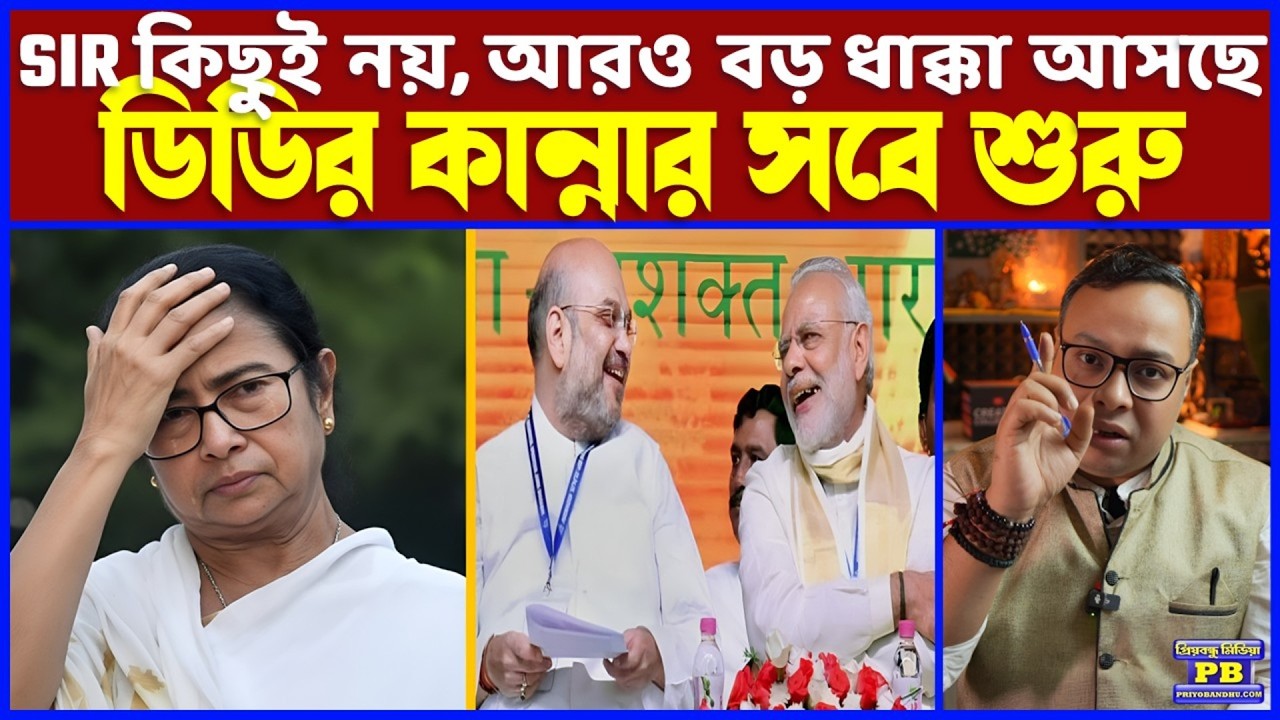কেঁদে-কঁকিয়েও কোনো লাভ হবে না! শাঁখের করাতে ঘাসফুল শিবিরের পিন্ডি চটকাতে কার্পেট বম্বিং চলবে!