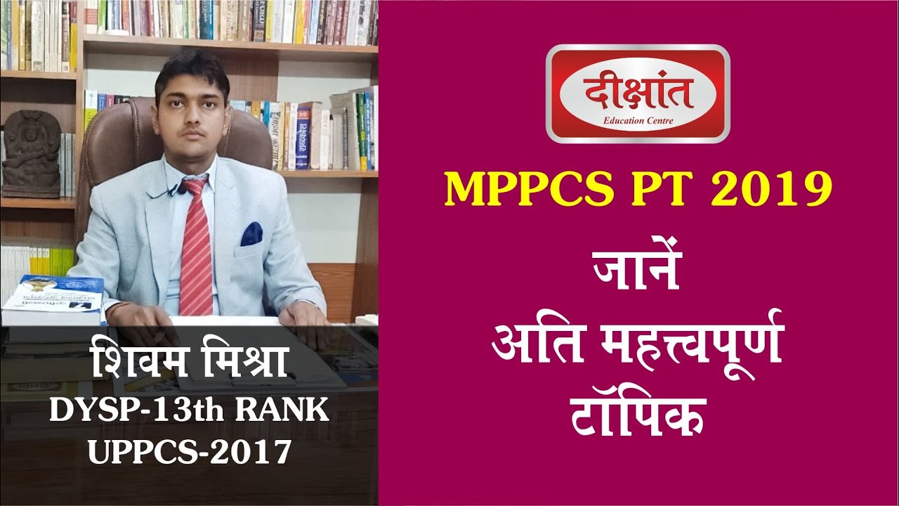 MPPCS PT 2019 | MOST IMPORTANT TOPICS  by Shivam Mishra (DySP- 13th Rank, UPPCS- 2017)