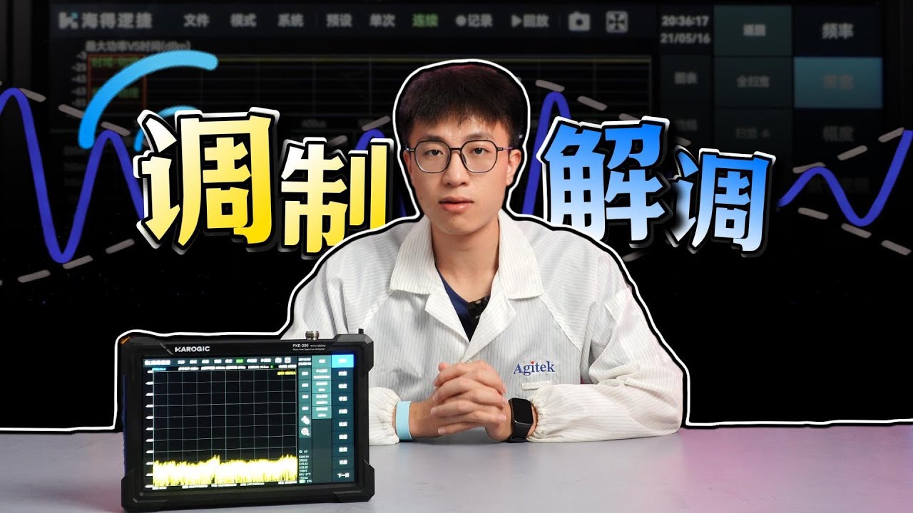 什么是调制解调？手把手教你信号解调#automobile #science #tech
