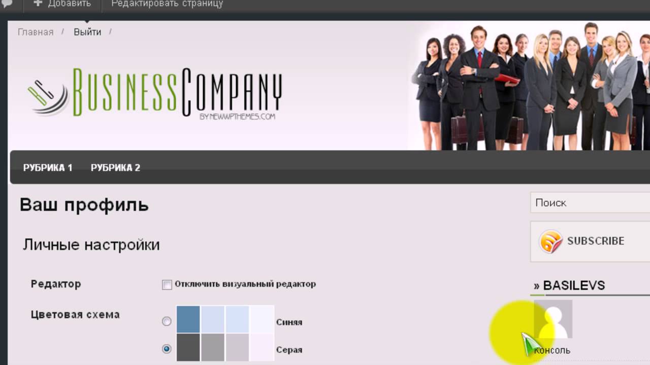 Регистрация в WordPress | Плагин Theme My Login