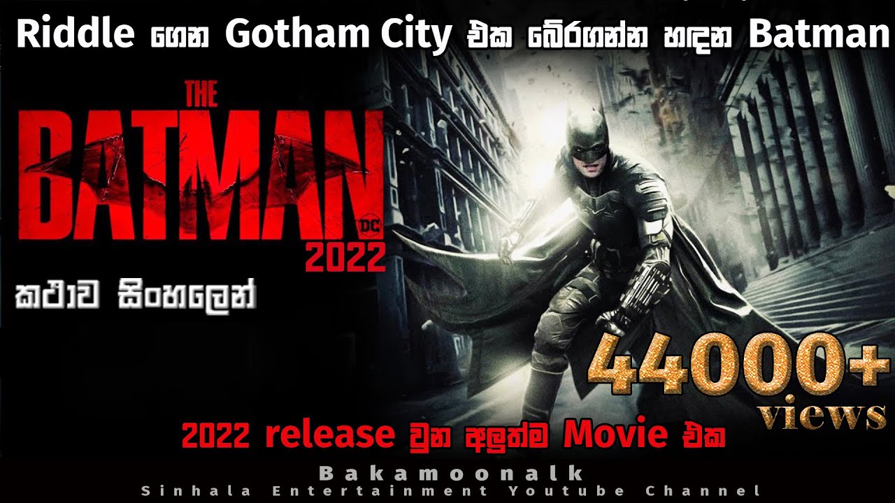 Batman 2022 Sinhala review | Sinhala movie review | Movie review Sinhala | Ending explain in Sinhala