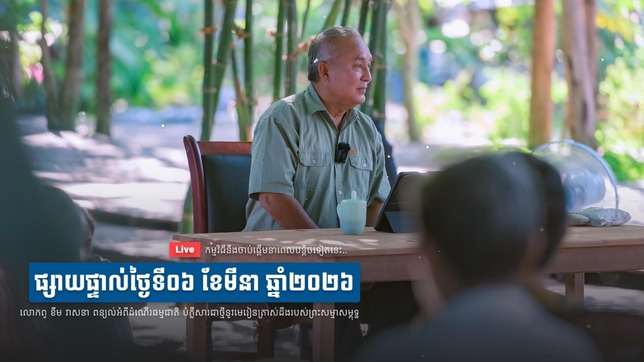 2026-03-06_លោកពូពន្យល់_FSR-M