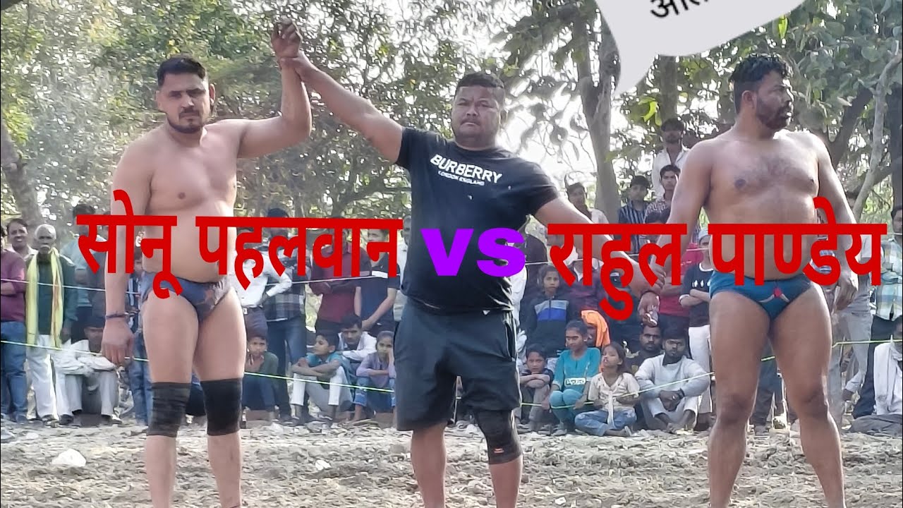 सोनू पहलवान हरियाणा vs राहुल पाण्डेय पहलवान के बीच शानदार मुकाबला #kushti#wrestling#dangal#wrestler