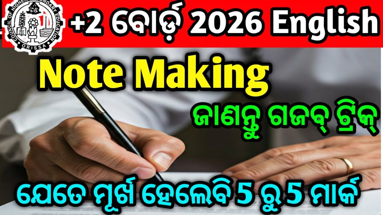 +2 board 2026 English Note Making Trick|+2 english note making tips|note making trickin english exam