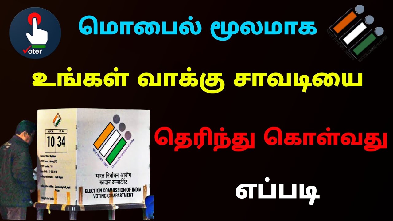 how to find polling booth location | Find election booth number online | Tricky world