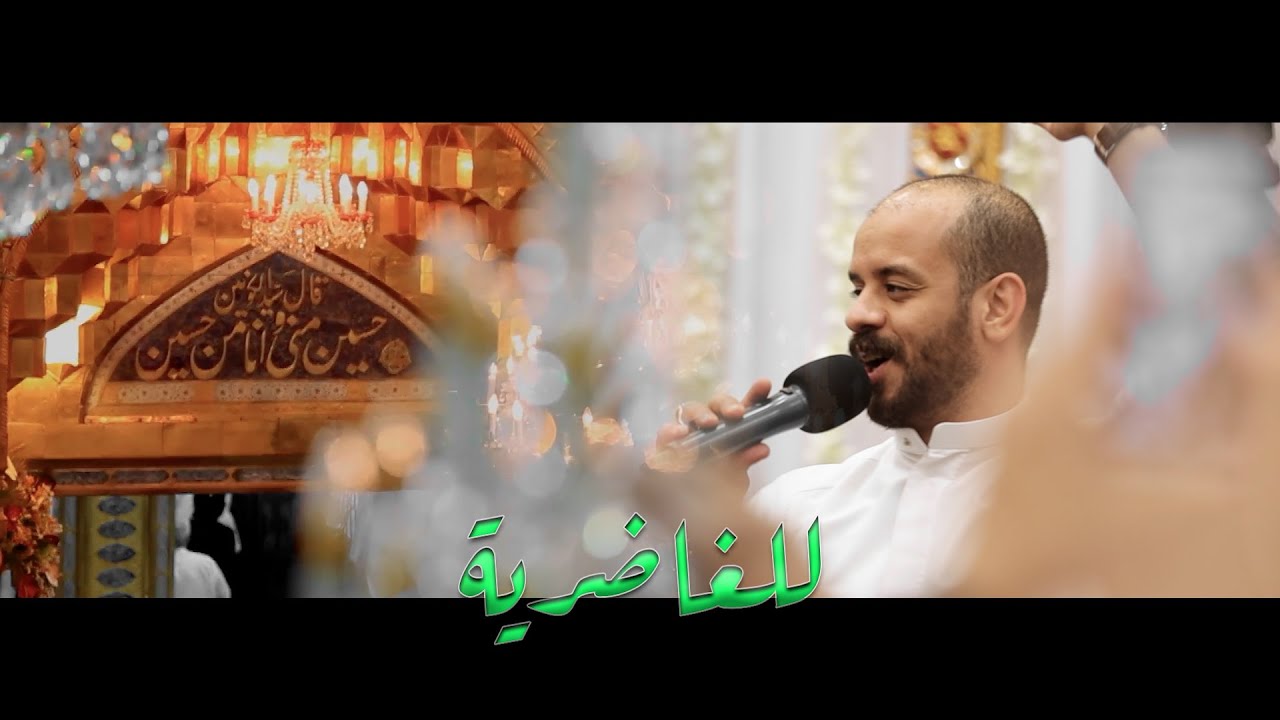 للغاضرية | الرادود الملا محمد بوجبارة ١٤٤٣هـ