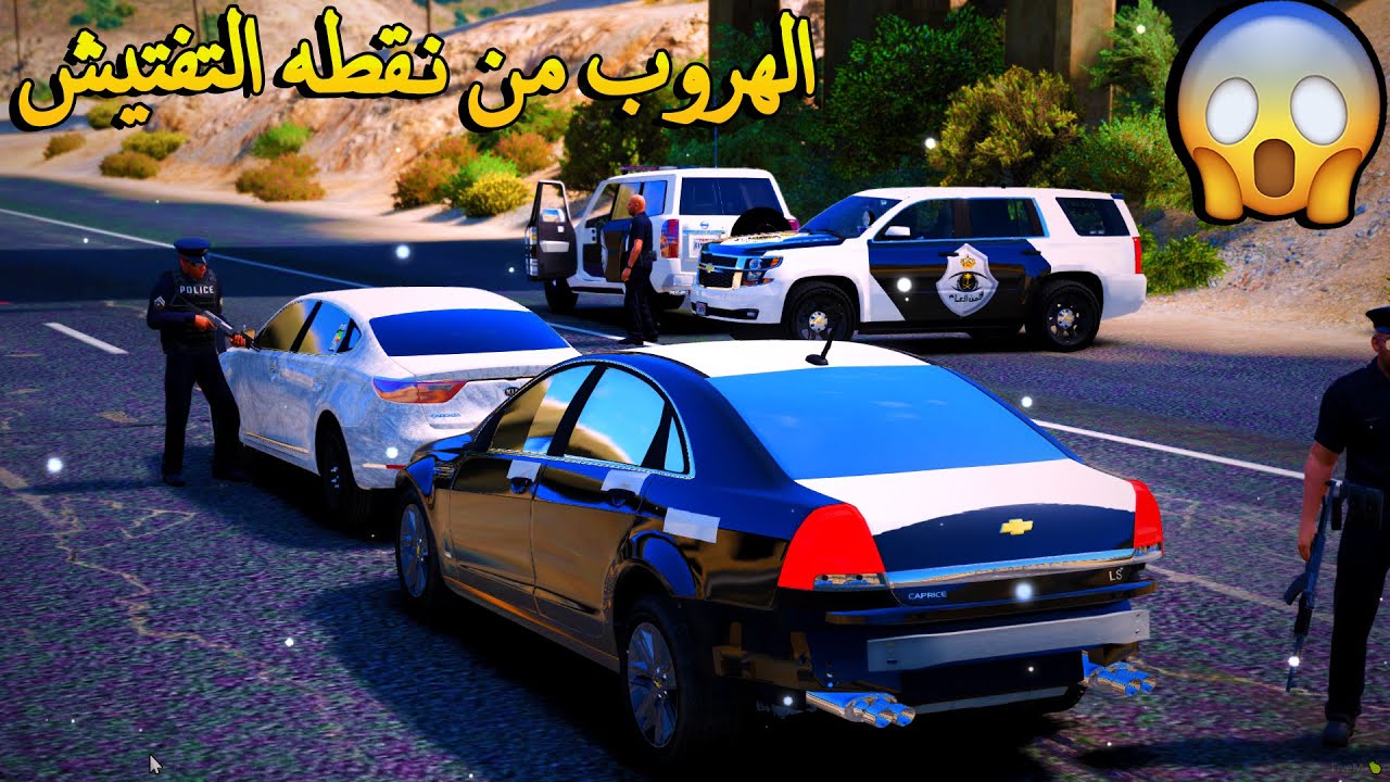 الهروب من نقطه التفتيش وفزعه الخوي لا يفوتكم