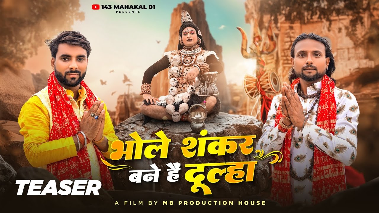 भोले शंकर बने है दूल्हा ll Bhole Shankar Bane Hain Dulha l Sunnyshrimali (official video)2025#bhole