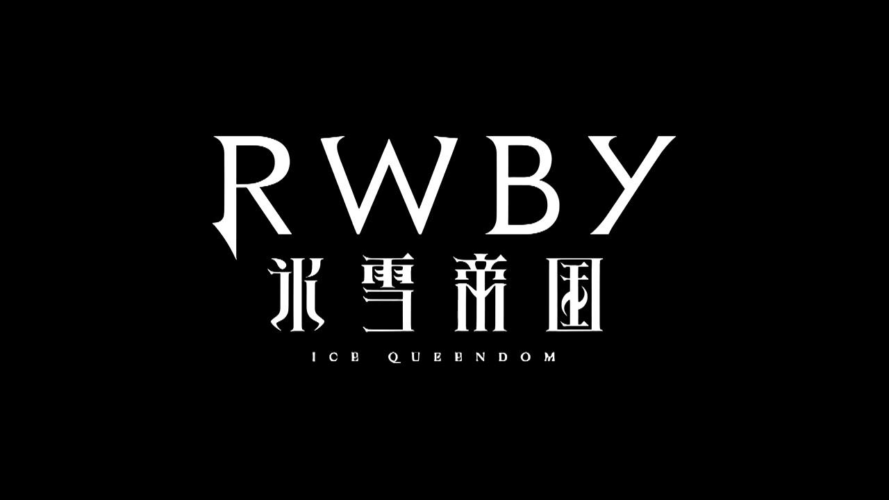 33. Struggle With Fear | RWBY: Ice Queendom「氷雪帝国」