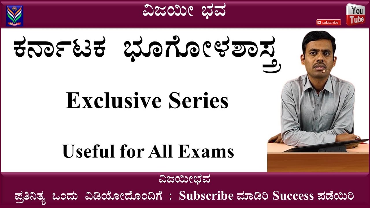 Karnataka Geography | Physical Features of Karnataka | Satish Joga | Vijayi Joga | DCTE | DCE