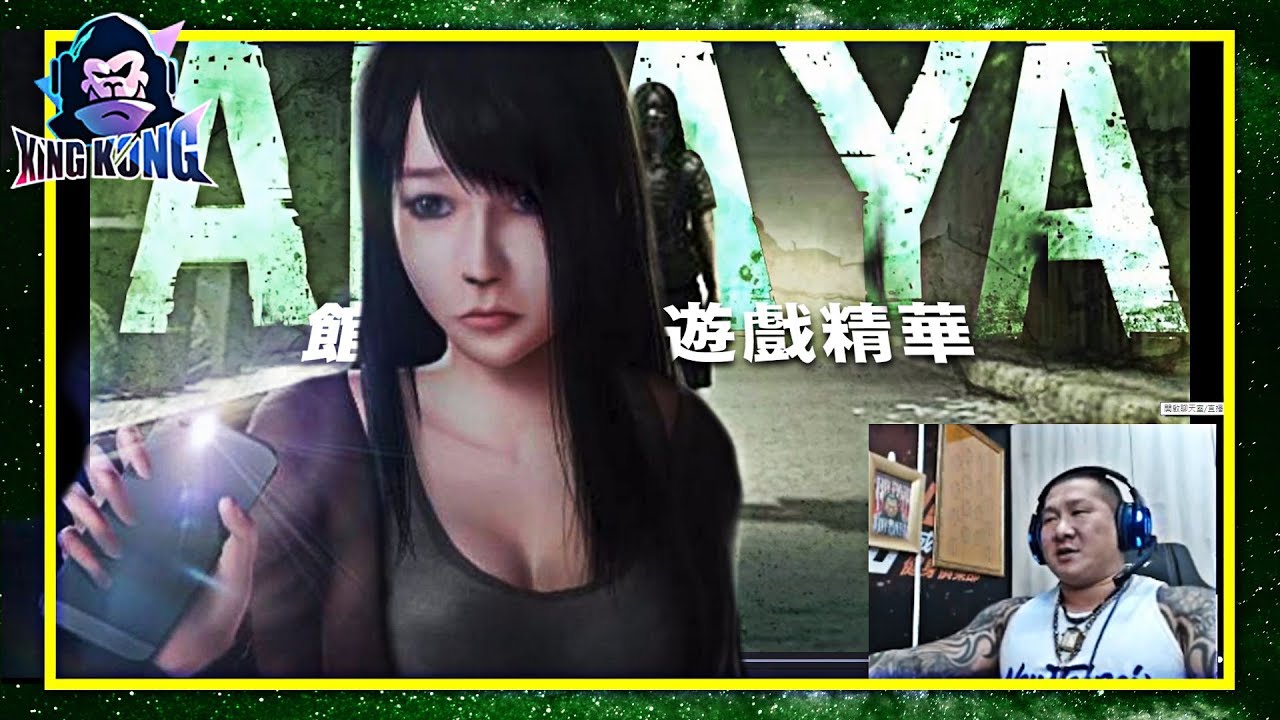 【館長遊戲精華】玩泰國恐怖遊戲：阿拉雅( ARAYA )，L最愛的H奶視角！館長爆笑精華