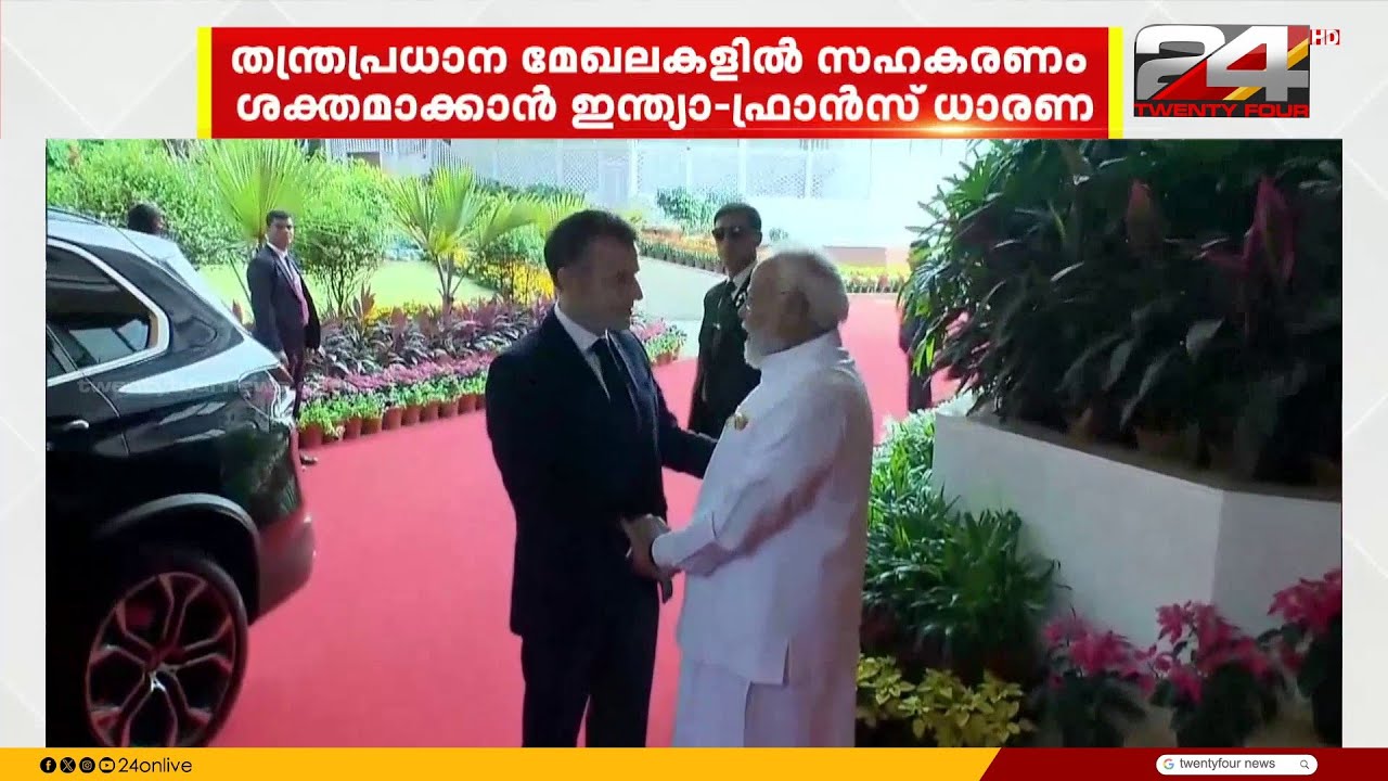 തന്ത്രപ്രധാന മേഖലകളിൽ സഹകരണം ഉറപ്പാക്കി; ഇന്ത്യാ-ഫ്രാൻസ് ധാരണ