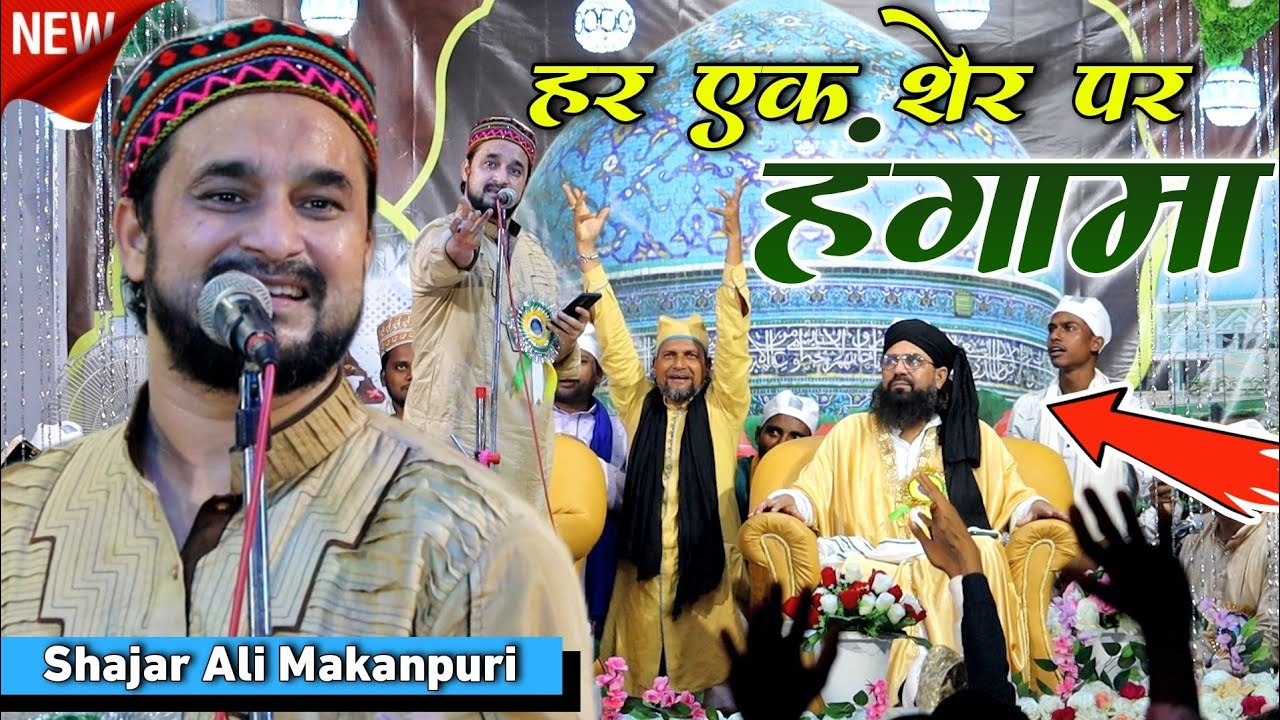 Shajar Ali Makanpuri की बील्कुल ताजा कलाम सुनलो || Ali Haider कमाल करते है { 14th June } Balasore