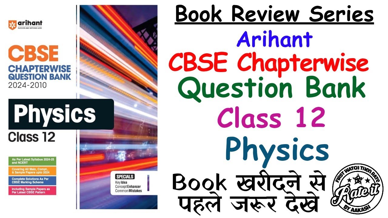 Arihant CBSE Class 12 Physics Chapterwise Question Bank 2024-2010 Book Review in Hindi