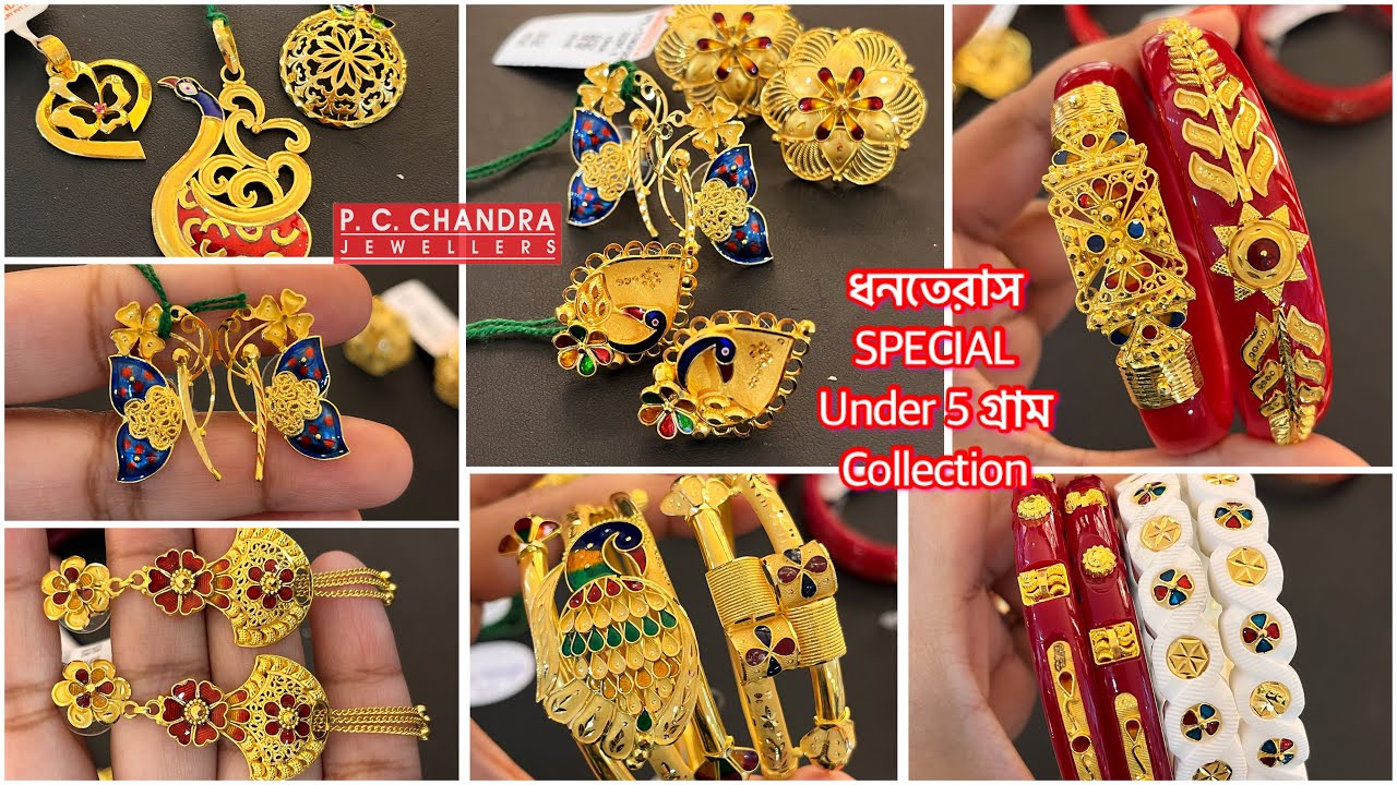 PC CHANDRA DHANTERAS spl 5 গ্রামের মধ্যে gold earrings / daily wear pendant / ring collection pola