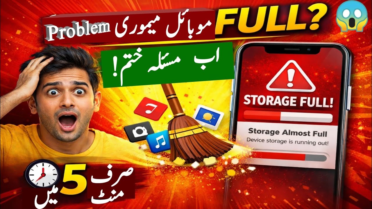 Mobile Memory Full Problem Ka Asaan Hal | 100% Working #storge #memory #TechnicalDT