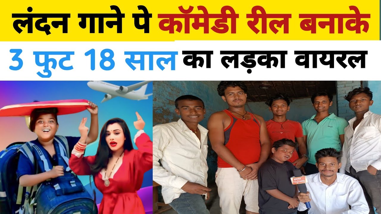 जा तार लन्दन || Jatara Landan || Boka Comedy interview || #Viral_Boy_Vishwas_K_Patel