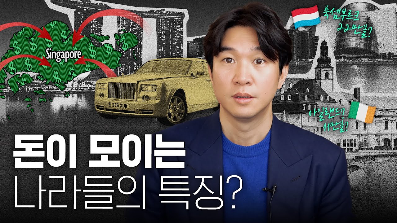 🇸🇬싱가폴? 🇳🇱네덜란드? 인구는 적은데 돈 많이 버는 나라들의 3가지 공통점 (ft.부산항)