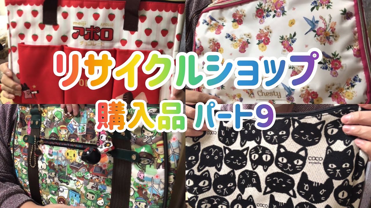 リサイクルショップ巡り パート９