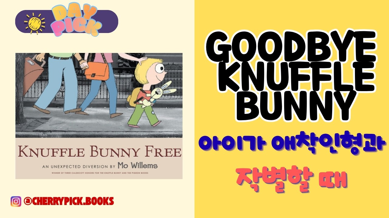[Day Pick ☀️] Knuffle Bunny #3 | 아이가 애착인형 뗄 때 읽는 그림책 《Knuffle Bunny Free》