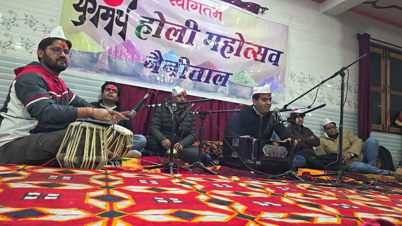 नैनीताल युगमंच मैं होली आयोजन | श्री नरेश चमियाल जी के साथ संगत | मारो जी मारो पिचकारी बैठक होली 🙏