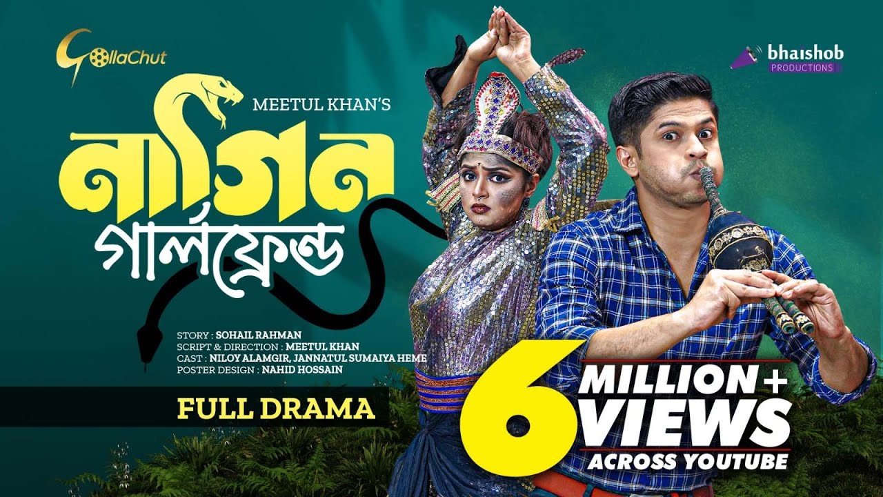 Nagin Girlfriend | নাগিন গার্লফ্রেন্ড | Bangla Natok 2023 | Niloy Alamgir | JS Heme | Meetul Khan