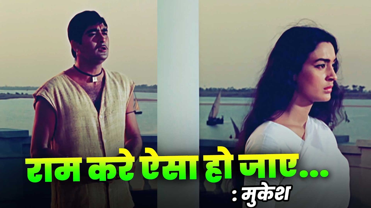 Mukesh Sad Song : Ram Kare Aisa Ho Jaye Full Hindi Song 4K | Sunil Dutt | Nutan | Milan (1967) Songs