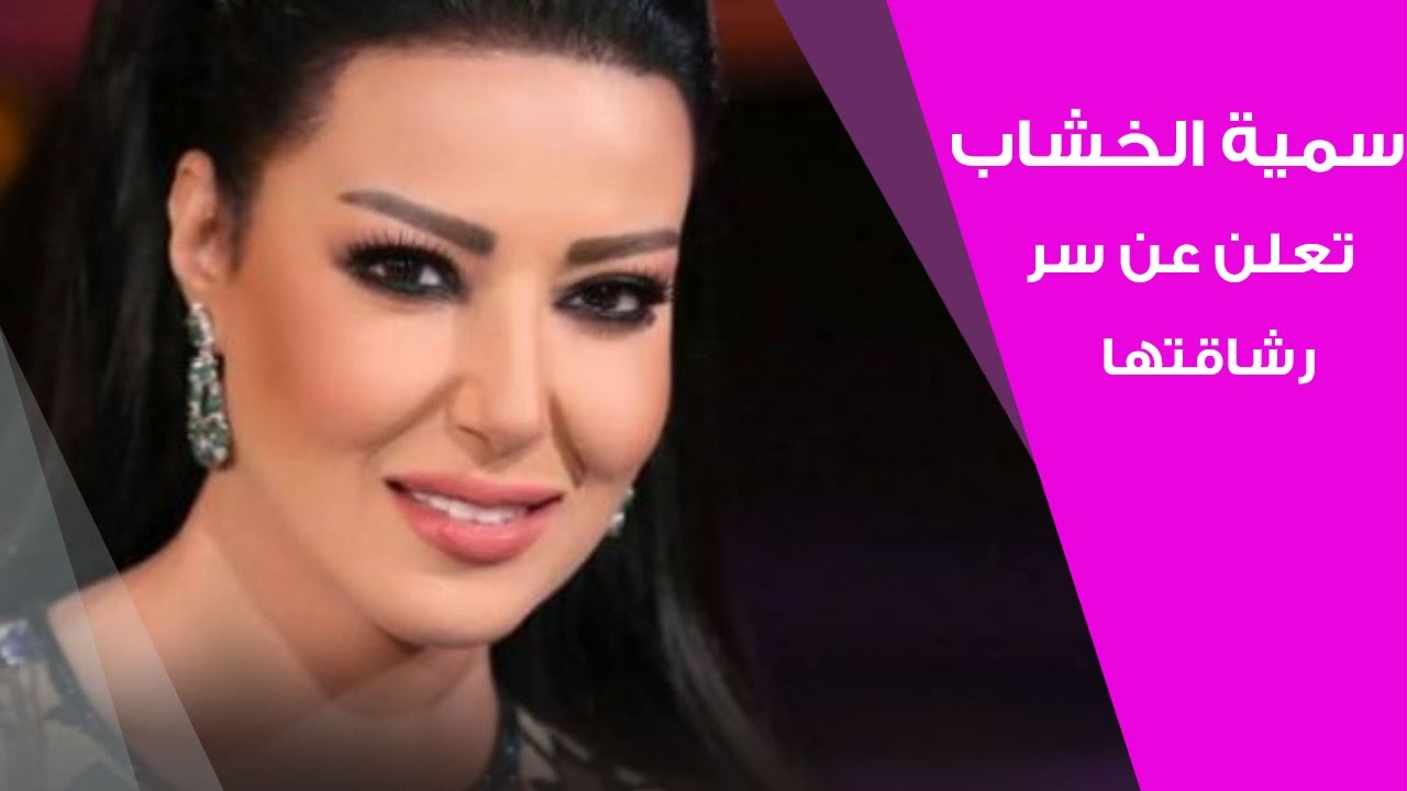 الفنانة سمية الخشاب تعلن عن سر رشاقتها في لقاء حصري مع موقع لالة مولاتي | Lala Moulati