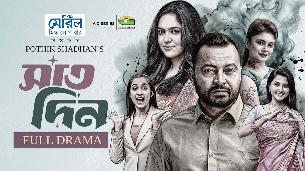 Saatdin | সাতদিন | Full Natok | Sharaf Ahmed Jibon | Riya Ghosh | Pothik Shadhan | Bangla Natok 2026