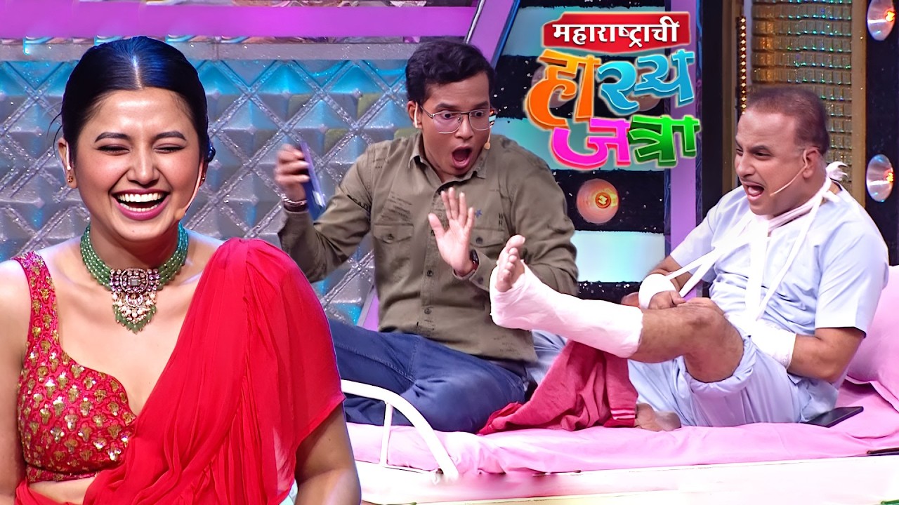 तुझा थोबाड बंद कर नाहीतर हा प्लास्टर वाला पाय घशात घालेन | Maharashtrachi Hasya Jatra | Full EP 622