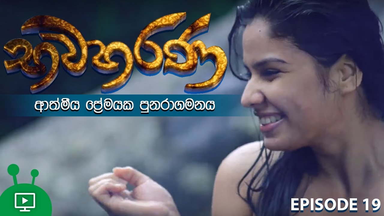 භවහරණ | Bhavaharana | Episode 19 | New Teledrama | Mahendra Perera | Rithu Akarsha