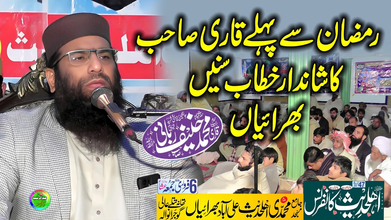 Qari Hanif Rabbani | Shandar Khitab Muhammadi Masjid Ali Aabad Bharaiya 2026