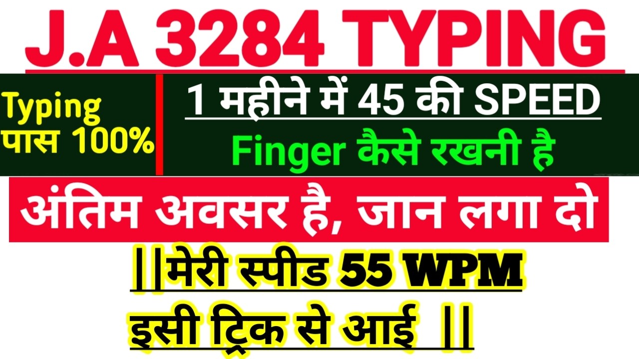 TYPING FINGER POSITION, TYPING SPEED KAISE BADHAYE, UPSSSC TYPING, UP ASI TYPING SPEED, #TYPINGSPEED