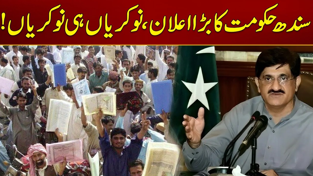 Sindh Government's Big Announcement: New jobs Will be Created | Breaking News | City 21