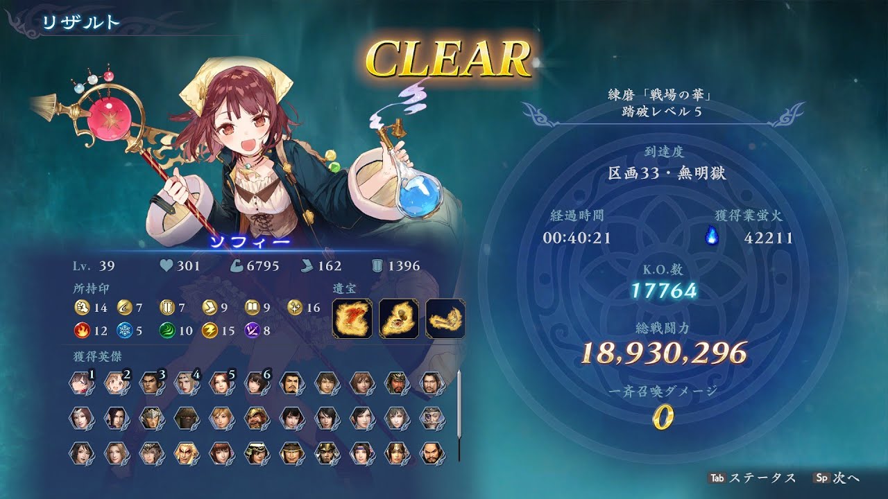 無双アビス ソフィー：練磨の門「戦場の華」踏破レベル5