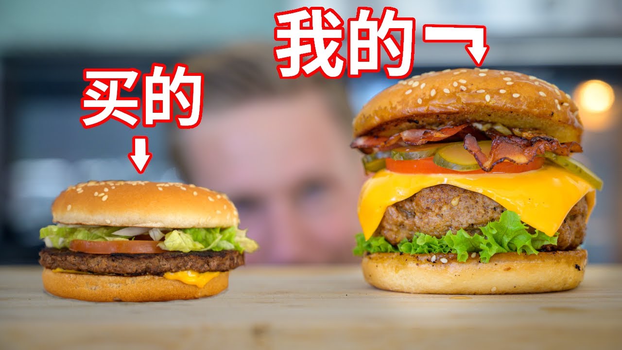 Cheeseburger 半斤一个的牛肉肉饼，教你鲜嫩多汁的汉堡秘方，再也不用买汉堡了  ENG SUB