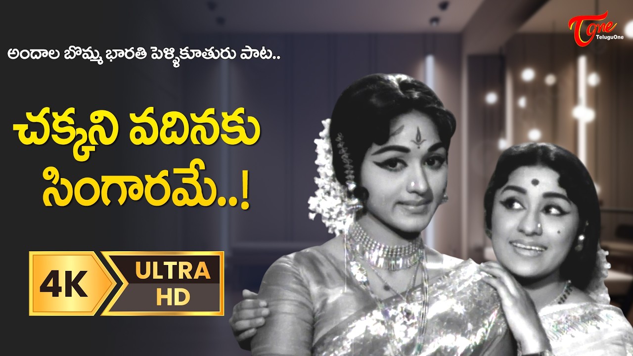 Chakkani Vadinaku Song 4K | Jai Jawan Movie | Bharati, Chandrakala Golden Melody | Old Telugu Songs