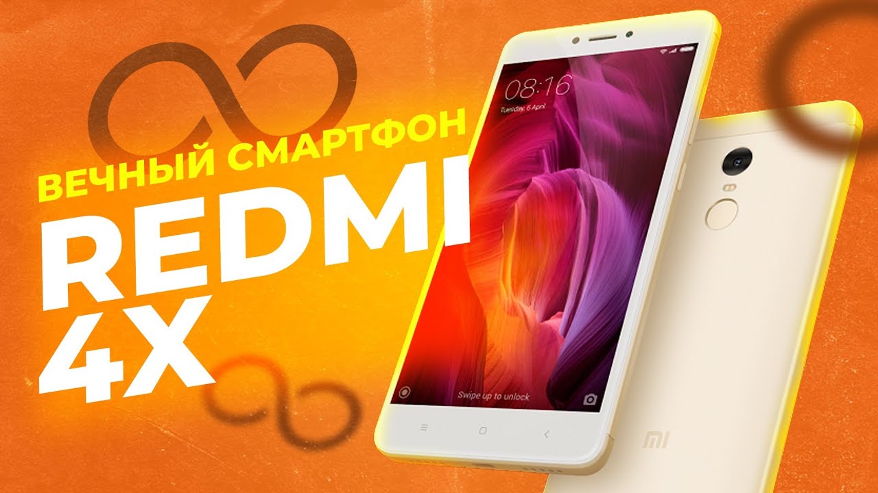 Redmi 4X в 2022  - БЕСКОНЕЧНЫЙ СМАРТФОН!