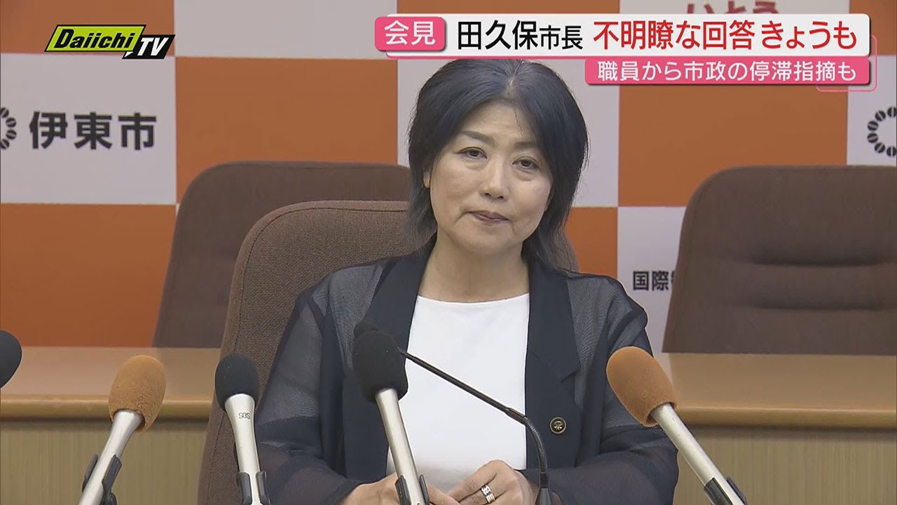 【学歴詐称疑惑】伊東市･田久保市長が31日会見し改めて進退明らかにする意向表明…片や伊東署が市長に対する公選法違反での刑事告発受理(静岡)