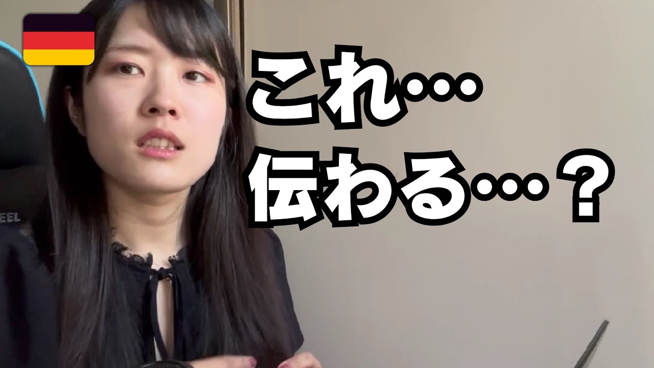【ドイツ語B2～】一部の語彙や文法のレベルだけ上げてもビミョーな文章になっちゃう話