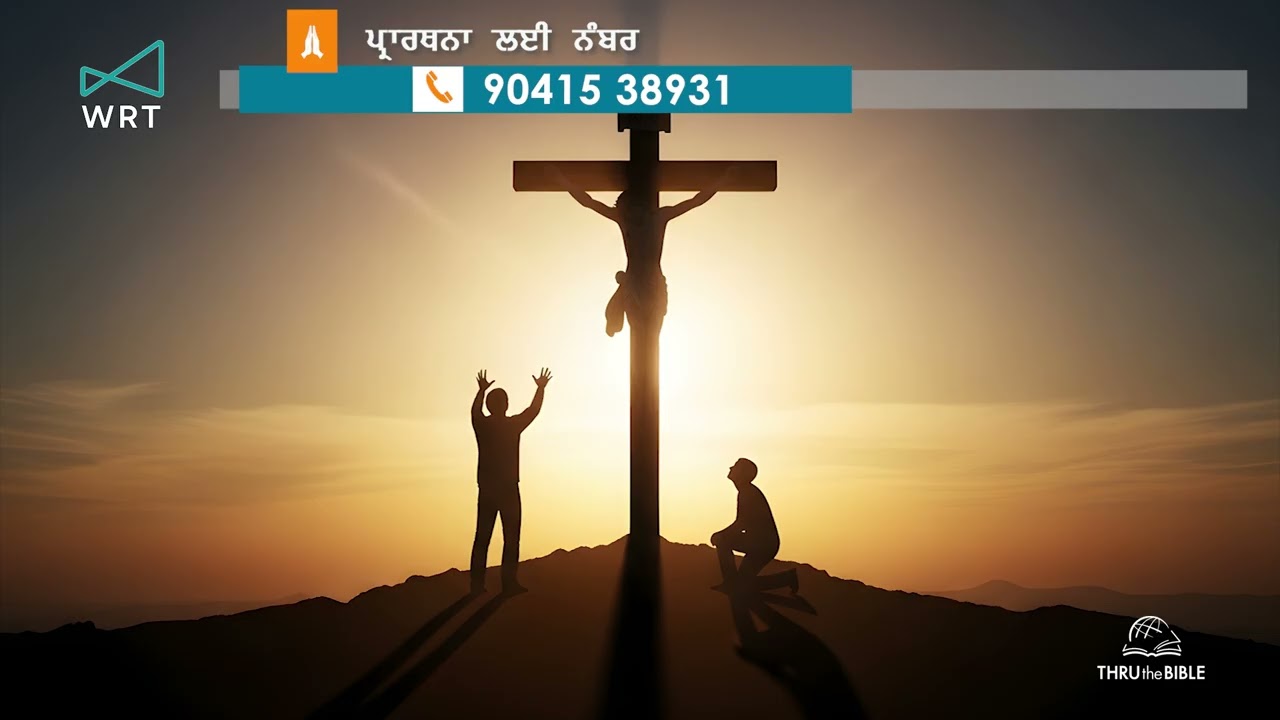 #TTB 0015 ਉਤਪਤ 2:1-15 Genesis PUNJABI BIBLE STUDY-SACHI BANI ਸੱਚੀ ਬਾਣੀ
