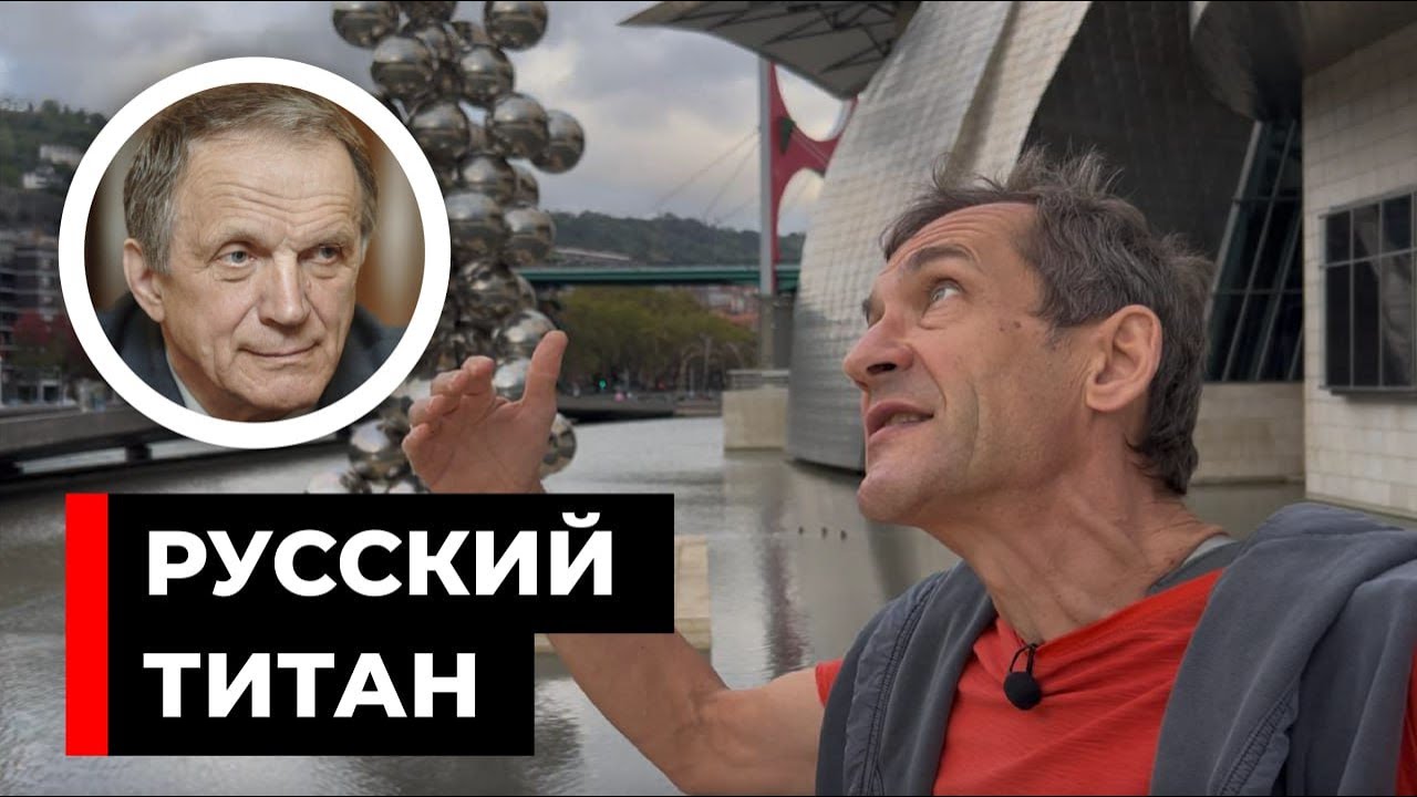 Русский титан в Испании [18+]