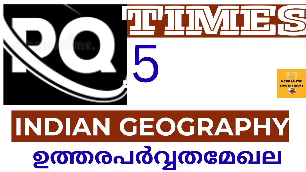 PQ TIMES -5  |INDIAN GEOGRAPHY || ഉത്തരപർവ്വത മേഖല || NEWSCERT||STATEMENTQUESTIONS