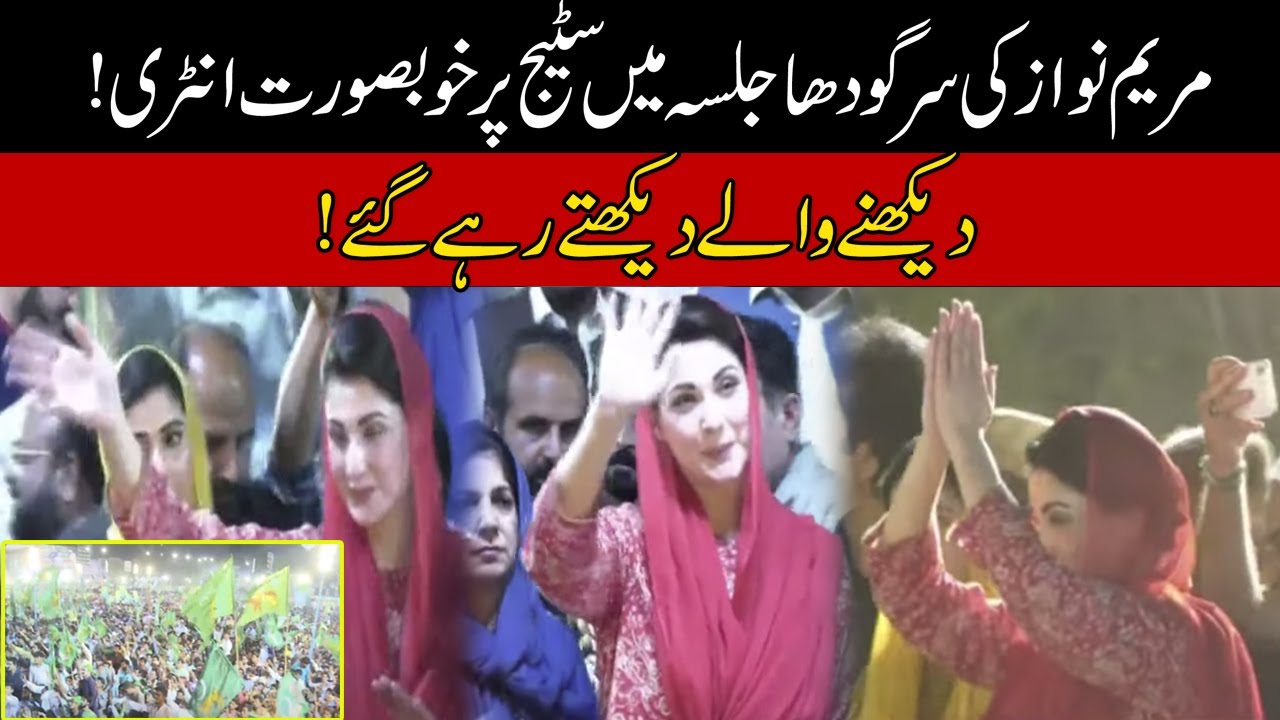 WATCH! Maryam Nawaz 