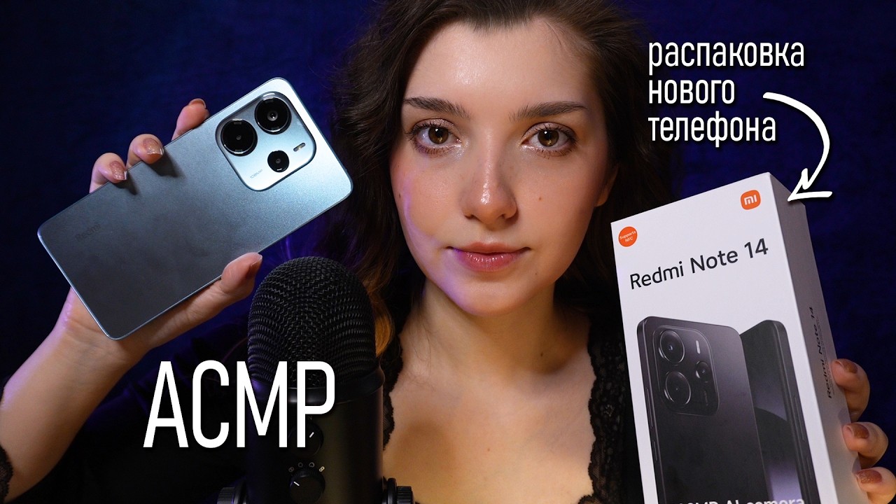 АСМР купила себе новый телефон вместо айфона💆🏻&zwj;♀️ ASMR Redmi Note 14 ✨ beatrisiusasmr