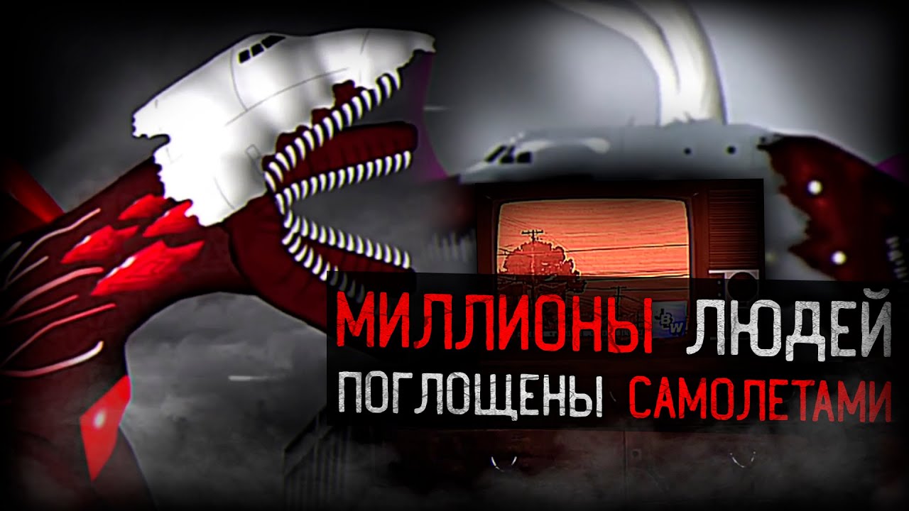 МИЛЛИОНЫ ЛЮДЕЙ ПОГЛОЩЕНЫ САМОЛЁТАМИ | The Infected Sky