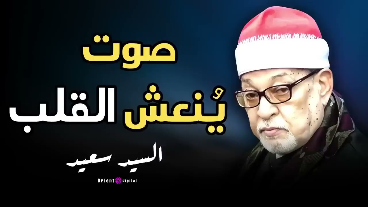 🌹 في كل نغمة من صوته رسالة من السماء… تلاوة تأسر القلب وتعيدك لطريق الطمأنينة