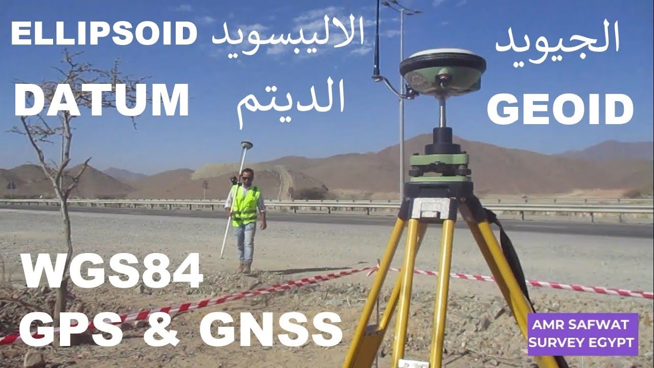شرح اساسيات الجي بي اس ما هو الاليبسويد والجيويد والديتم والفرق بين GNSS & GPS-الدرس04